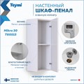Шкаф навесной Teymi Mikra 30, белый T60515 1205691