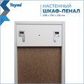 Шкаф навесной Teymi Mikra 30, белый T60515 1205691
