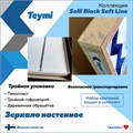 Зеркало настенное с подсветкой в ванную Teymi Solli Black Soft Line 100x70 LED сенсор на взмах T20231S 1201622