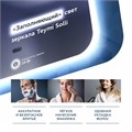 Зеркало настенное с подсветкой в ванную Teymi Solli 60х80 LED сенсор на взмах T20204IR 1190406
