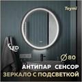 Зеркало настенное с подсветкой в ванную круглое Teymi Lina Supernova Black D80 LED сенсор антипар T20124 1221084 - фото 190152