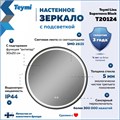 Зеркало настенное с подсветкой в ванную круглое Teymi Lina Supernova Black D80 LED сенсор антипар T20124 1221084