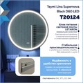 Зеркало настенное с подсветкой в ванную круглое Teymi Lina Supernova Black D80 LED сенсор антипар T20124 1221084