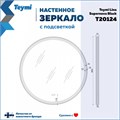 Зеркало настенное с подсветкой в ванную круглое Teymi Lina Supernova Black D80 LED сенсор антипар T20124 1221084