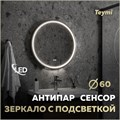 Зеркало настенное с подсветкой в ванную круглое Teymi Lina Supernova Black D60 LED сенсор антипар T20122 1221082 - фото 190184 Зеркало настенное с подсветкой в ванную круглое Teymi Lina Supernova Black D60 LED сенсор антипар T20122 1221082 - фото 190184