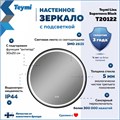 Зеркало настенное с подсветкой в ванную круглое Teymi Lina Supernova Black D60 LED сенсор антипар T20122 1221082 - фото 190185 Зеркало настенное с подсветкой в ванную круглое Teymi Lina Supernova Black D60 LED сенсор антипар T20122 1221082 - фото 190185