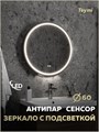 Зеркало настенное с подсветкой в ванную круглое Teymi Lina Supernova Black D60 LED сенсор антипар T20122 1221082 - фото 190200 Зеркало настенное с подсветкой в ванную круглое Teymi Lina Supernova Black D60 LED сенсор антипар T20122 1221082 - фото 190200