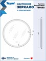 Зеркало настенное с подсветкой в ванную круглое Teymi Lina Supernova Black D60 LED сенсор антипар T20122 1221082 - фото 190214 Зеркало настенное с подсветкой в ванную круглое Teymi Lina Supernova Black D60 LED сенсор антипар T20122 1221082 - фото 190214