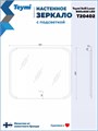 Зеркало настенное с подсветкой в ванную Teymi Solli Luxor 800х650 LED сенсор антипар T20402 1221086 - фото 190256 Зеркало настенное с подсветкой в ванную Teymi Solli Luxor 800х650 LED сенсор антипар T20402 1221086 - фото 190256