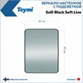 Зеркало настенное с подсветкой в ванную Teymi Solli Black Soft Line 60x80 LED сенсор на взмах T20233S 1201624 - фото 190277 Зеркало настенное с подсветкой в ванную Teymi Solli Black Soft Line 60x80 LED сенсор на взмах T20233S 1201624 - фото 190277