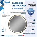 Зеркало настенное с подсветкой в ванную круглое Teymi Lina Supernova Gold D60 LED сенсор антипар T20121 1221081