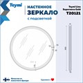 Зеркало настенное с подсветкой в ванную круглое Teymi Lina Supernova Gold D60 LED сенсор антипар T20121 1221081