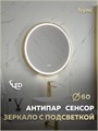 Зеркало настенное с подсветкой в ванную круглое Teymi Lina Supernova Gold D60 LED сенсор антипар T20121 1221081