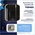 Зеркало настенное с подсветкой в ванную Teymi Solli Luxor 600х650 LED сенсор антипар T20401 1221085