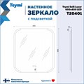 Зеркало настенное с подсветкой в ванную Teymi Solli Luxor 600х650 LED сенсор антипар T20401 1221085