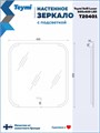 Зеркало настенное с подсветкой в ванную Teymi Solli Luxor 600х650 LED сенсор антипар T20401 1221085