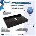 Столешница под раковину керамогранитная 80 см Teymi Helmi цвет черный мрамор T150308 1220100