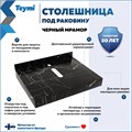 Столешница под раковину керамогранитная 60 см Teymi Helmi цвет черный мрамор T150306 1220098