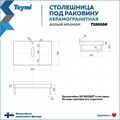 Столешница под раковину керамогранитная 80 см Teymi Helmi цвет белый мрамор T150108 1220090