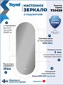 Зеркало настенное с подсветкой в ванную Teymi Iva Caprice 500х1100 LED сенсор антипар T20610 1221088