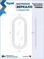 Зеркало настенное с подсветкой в ванную Teymi Iva Caprice 500х1100 LED сенсор антипар T20610 1221088