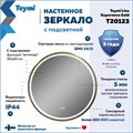 Зеркало настенное с подсветкой в ванную круглое Teymi Lina Supernova Gold D80 LED сенсор антипар T20123 1221083 - фото 190480 Зеркало настенное с подсветкой в ванную круглое Teymi Lina Supernova Gold D80 LED сенсор антипар T20123 1221083 - фото 190480
