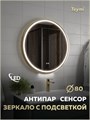 Зеркало настенное с подсветкой в ванную круглое Teymi Lina Supernova Gold D80 LED сенсор антипар T20123 1221083 - фото 190495 Зеркало настенное с подсветкой в ванную круглое Teymi Lina Supernova Gold D80 LED сенсор антипар T20123 1221083 - фото 190495