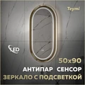 Зеркало настенное с подсветкой в ванную Teymi Iva Magic Gold 500х900 LED сенсор антипар T20621 1223543