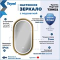 Зеркало настенное с подсветкой в ванную Teymi Iva Magic Gold 500х900 LED сенсор антипар T20621 1223543