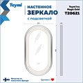 Зеркало настенное с подсветкой в ванную Teymi Iva Magic Gold 500х900 LED сенсор антипар T20621 1223543