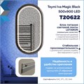 Зеркало настенное с подсветкой в ванную Teymi Iva Magic Black 500х900 LED сенсор антипар T20622 1223544