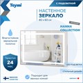 Зеркало настенное с подсветкой в ванную Teymi Hanna 80х60 LED T20251 1204749