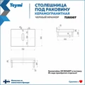 Столешница под раковину керамогранитная 70 см Teymi Helmi цвет черный мрамор T150307 1220099