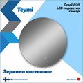 Зеркало настенное с подсветкой в ванную круглое Teymi Oreol D70 LED сенсор T20241S 1204479