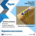 Зеркало настенное с подсветкой в ванную круглое Teymi Oreol D70 LED сенсор T20241S 1204479