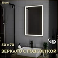 Зеркало настенное с подсветкой в ванную Teymi Helmi Black Edition 50х70 LED T20302 1189782
