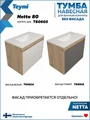 Тумба подвесная для ванной 80 см Teymi Netta корпус дуб без фасада T60605 1224520