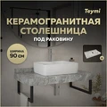 Столешница под раковину керамогранитная 90 см Teymi Helmi цвет серый мрамор T150209 1220096