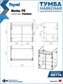 Тумба подвесная для ванной 75 см Teymi Netta корпус дуб без фасада T60604 1224519
