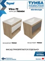 Тумба подвесная для ванной 75 см Teymi Vitra корпус дуб без фасада T60404 1224504