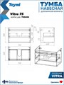 Тумба подвесная для ванной 75 см Teymi Vitra корпус дуб без фасада T60404 1224504