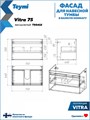 Фасад для тумбы в ванную 75 см Teymi Vitra цвет белый T60412 1224512
