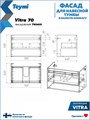 Фасад для тумбы в ванную 70 см Teymi Vitra цвет белый T60410 1224510