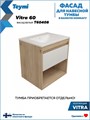 Фасад для тумбы в ванную 60 см Teymi Vitra цвет белый T60408 1224508 - фото 191083