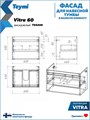 Фасад для тумбы в ванную 60 см Teymi Vitra цвет белый T60408 1224508