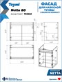 Фасад для тумбы в ванную 80 см Teymi Netta цвет графит T60615 1224530