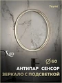Зеркало настенное с подсветкой в ванную круглое Teymi Lina Romantic Black D60 LED сенсор антипар T20132 1223540