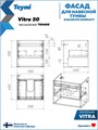Фасад для тумбы в ванную 50 см Teymi Vitra цвет белый T60406 1224506