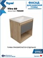 Фасад для тумбы в ванную 60 см Teymi Vitra цвет графит T60409 1224509 - фото 191145