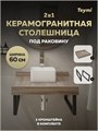 Столешница под раковину керамогранитная 60 см Teymi Helmi цвет дуб кашмир кронштейны 2 шт. черные в комплекте F15321 1223919 - фото 191172